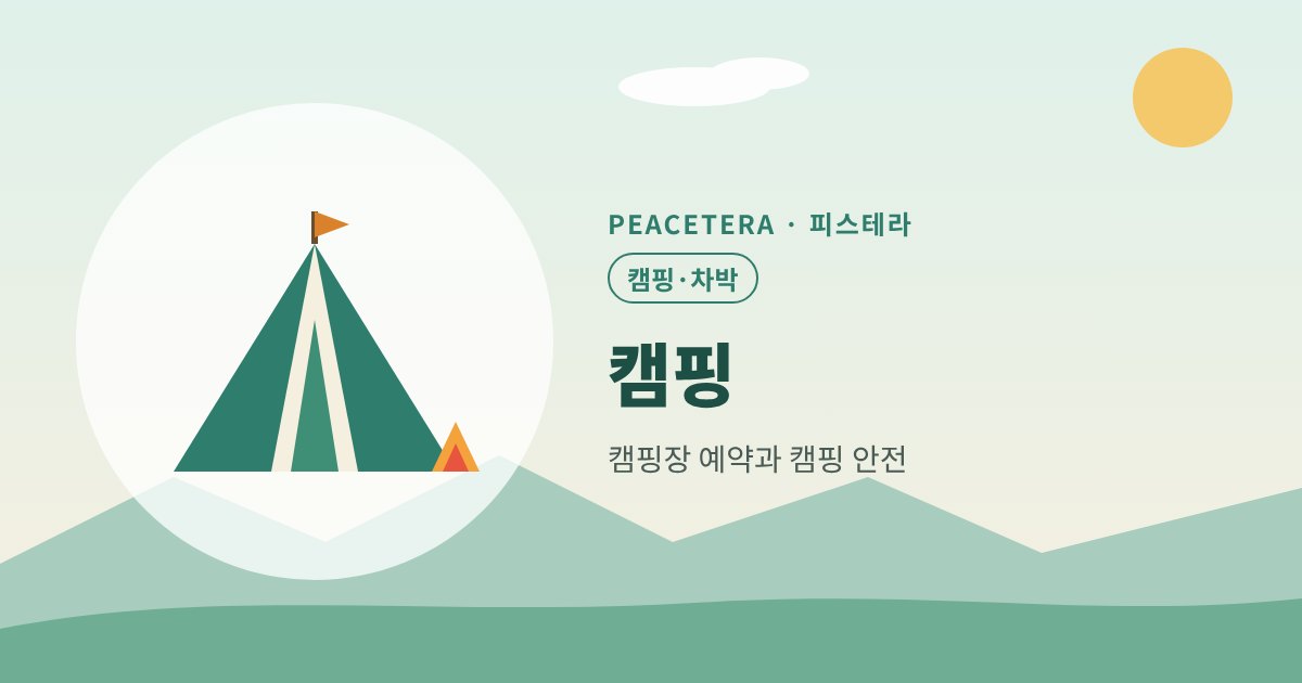 피스테라 캠핑 대표 이미지