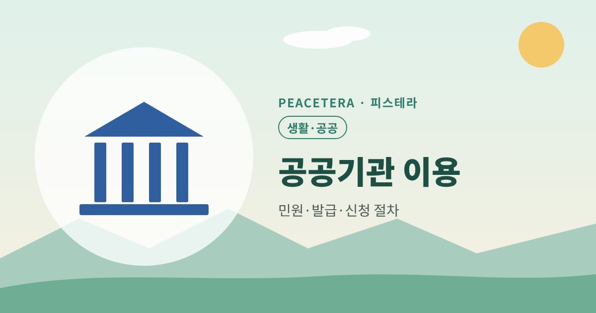 피스테라 공공기관 이용 대표 이미지